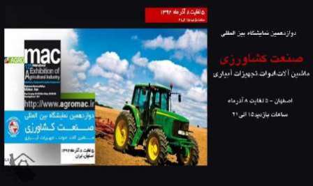 افتتاح نمایشگاه کشاورزی در اصفهان