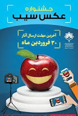 گشایش نمایشگاه جشنواره سیب در اصفهان