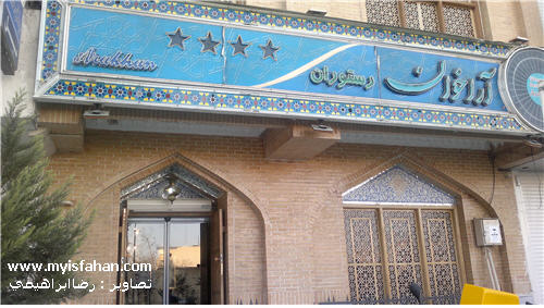 رستوران آراخوان در نزديكي سي و سه پل اصفهان