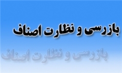 افزایش نظارت بر فروشگاههای اصفهان در ایام نوروز 95