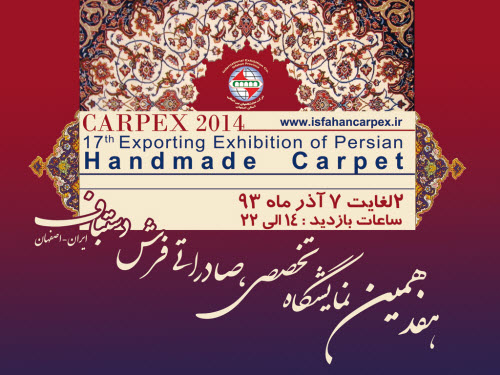 گشایش نمایشگاه فرش دستباف اصفهان