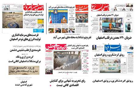 بررسی روزنامه های اصفهان درباره رد صلاحیت ها