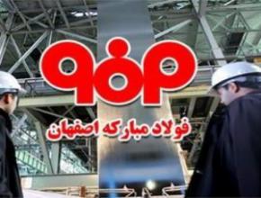 راه اندازی خط نواربری کویل در فولاد مبارکه اصفهان