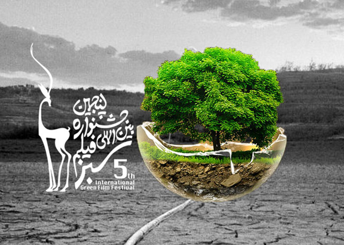 جشنواره فیلم سبز در اصفهان