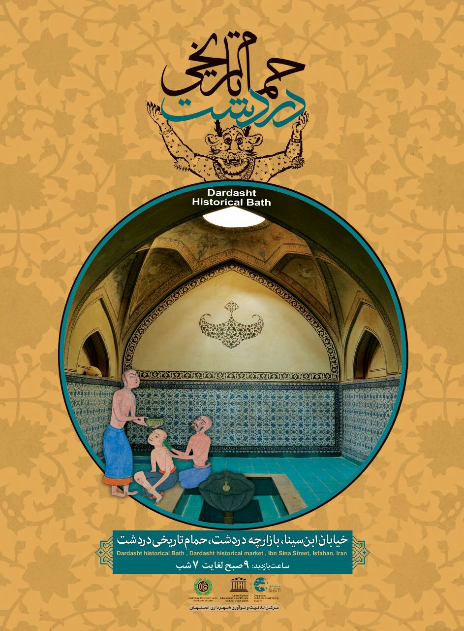 برنامه گردشگری حمام دردشت اصفهان