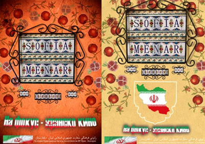 برگزاری هفته فیلم ایران در بلغارستان