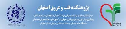 اصفهان جایزه سازمان بهداشت جهانی را کسب کرد