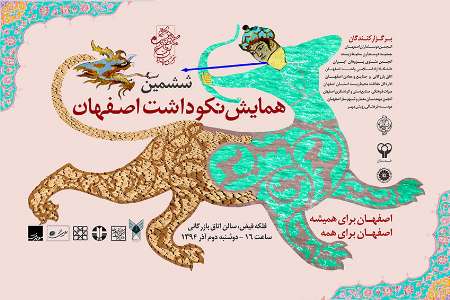 مراسم برگزاری نکوداشت اصفهان