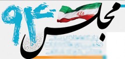 آخرین اخبار انتخابات و افراد ثبت نام کرده در استان اصفهان