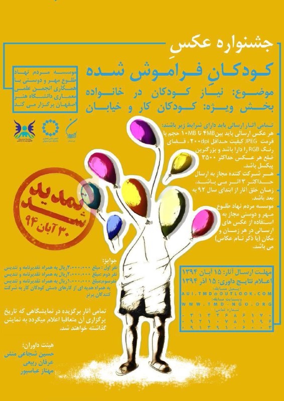 جشنواره عکس کودکان فراموش شده در اصفهان