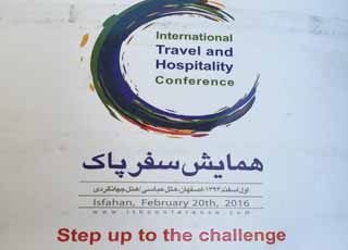 برگزاری همایش هتل پاک در اصفهان