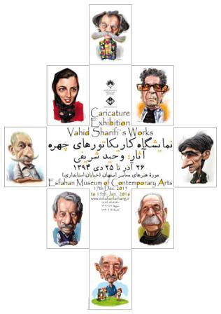 برگزاری نمایشگاه کاریکاتور در اصفهان